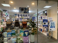 동국의료기