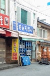송남지업사