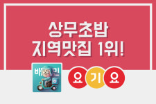 상무초밥 상무본점