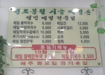 봉평시골메밀촌 본점