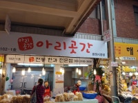 아리곳간
