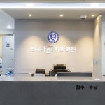 연세바른치과의원
