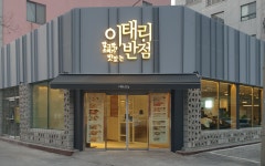 이태리 반점