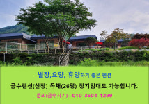 금수펜션
