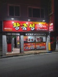 황금성