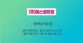 에스원환경