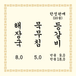 팔팔집
