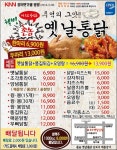 촌놈옛날통닭