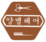 양쌤헤어