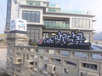 카페 알콩달콩