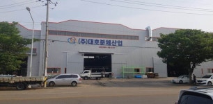 대호분체산업