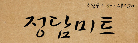정담미트
