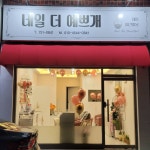네일 더 예쁘개