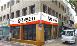 토담생고기