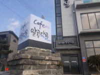 카페 알콩달콩