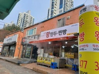 햇살왕만두