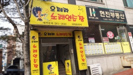 오페라노래연습장