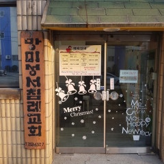 망미성서침례교회