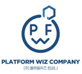 플랫폼위즈컴퍼니