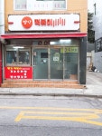 빨간 떡볶이