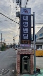 대명벤딩