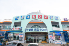 해상대게횟집
