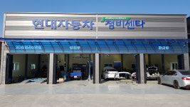 현대자동차정비센타