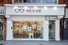새봄안경원
