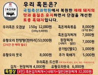 지리산흑돈