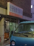 신광종합인테리어