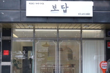 보답디저트