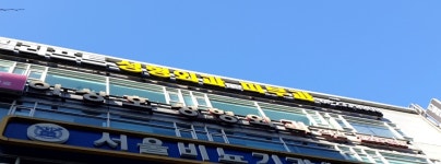 이상호성형외과의원