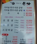 돈가