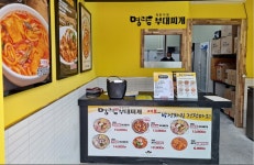 명랑부대찌개 남양점