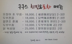 구구스치킨옥계점