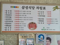 삼성식당