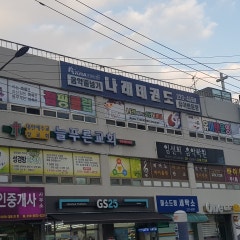 늘푸른교회