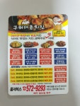 구워더존치킨의령점