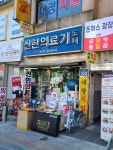 신한의료기
