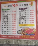 안동황소고집정육식당