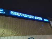 사인팩토리