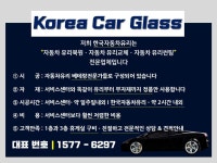 성남한국자동차유리