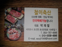 철이축산