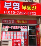 부영공인중개사사무소