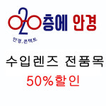 2층에안경 부평삼산점