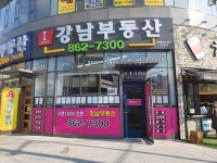 강남부동산중개사무소