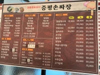 증평손짜장