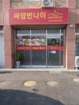 씨암반나이