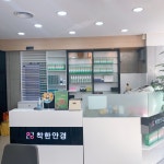 착한안경