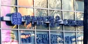 법무법인정운 수원분사무소
